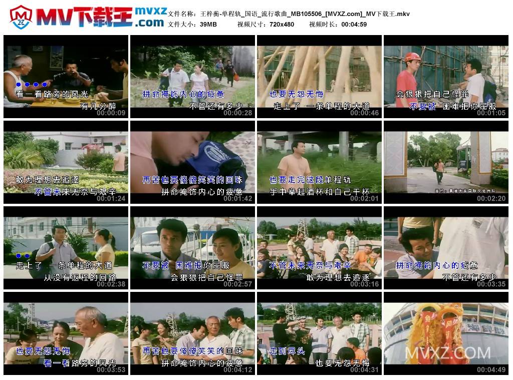 王梓蘅-单程轨_国语_流行歌曲_MB105506